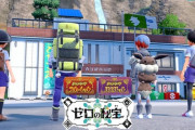 『ポケモン スカーレット・バイオレット ゼロの秘宝』「番外編」が2024年1月11日配信決定！