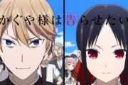 海外の反応まとめ　かぐや様は告らせたい第1話、また面白生徒会に会う日がやってきた。