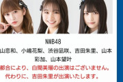 【朗報】NMB48、明日の沖縄ライブを無料生配信することが決定！！！
