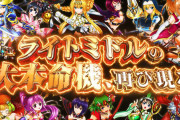 【悲報】戦国乙女LBさん、稼働貢献が終了してしまった模様