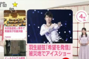 羽生結弦「希望を届けたい」震災から16年、宮城でアイスショー「notte stellata」2027年3月12日～14日グランディ21で開催決定！