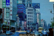 【動画】1966年の東京。今とほぼ変わっていなかった……
