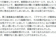 【MRサンデー】元フジテレビ・長野智子氏、お詫び「言葉が足りなかった」