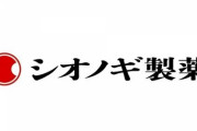 【塩野義製薬】「風邪予防でイソジンを販売。コロナにどうかというデータは弊社は持ち合わせていない。コメントは差し控える」