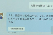 大阪府のＡＩ大ちゃん「万博は残念やけど中止やね」