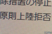 【水際対策】日本に生活基盤ある外国人も入国拒否 先行き見通せず　14年前から日本で生活しているパキスタン国籍の男性など