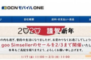 gooSimsellerがスマホ大セールを開催 ｢AQUOS sense2｣が1円､｢OPPO Reno A｣が1.8万円など