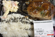 ラムーの弁当、やばいｗｗｗｗｗ