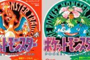 【悲報】『ポケットモンスター 赤・緑』が18歳以上に…