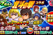 【パワプロアプリ】回さんけどようやくPSR選択ついたのはいいんやない