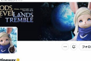 【FF14】まさかの再登場！FF14海外公式Twitterアカウントがまたもや「ツイーティングウェイ」になるｗｗｗｗｗ