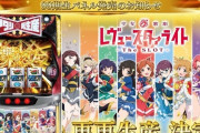 【噂】オーイズミ「L少女歌劇レヴュースタァライト」99期生パネルの増産が決定！？