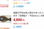 【乞食速報】コロナの影響で高級魚カンパチ20万匹が廃棄の危機に！現在1匹7000円弱で大安売り中！