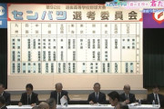 【画像】センバツ高校野球の全出場校一覧