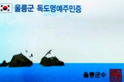 【韓国】独島の住民票を発給して11年･･･このうち17人が日本人な件