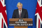 【英国】ジョンソン首相、コロナと共に生きる計画を発表