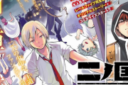コミック版『二ノ国』、連載開始から1年もたずに9ヶ月で打ち切りに