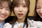 この仲良し3人組の写真が微笑ましすぎるｗｗｗ【乃木坂46】