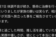 【訃報】人気vtuber、急逝・・・・