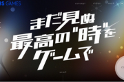 【速報】TBSテレビ、ゲーム事業に本格参入！覇権確実！