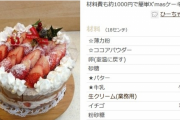 【画像】クックパット民のクリスマスケーキがヤバ過ぎる件ｗｗｗｗｗｗｗｗｗ