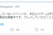 【悲報】ソシャゲさん、運営が把握してないイベントが勝手に開催されてしまう