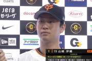 巨人・山崎伊織(24) 9勝3敗 2.97 100回　whip1.02←こいつとDe・牧がドラフト2位だった理由