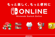 スーパーファミコン Nintendo Switch Onlineについて質問なんだが