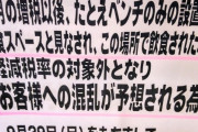 8%で弁当を店内で食べる人を店に告げ口する正義マンを恐れてスーパーベンチを店内から撤去(画像あり)