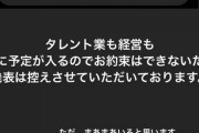 中田花奈さん「週130時間労働」「不適切な発言と共に泣き叫ぶ等の行為で人様にご迷惑をおかけして」　??