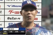 【中日】昨日の高橋周平さんのヒーローインタビューwwywwwyw