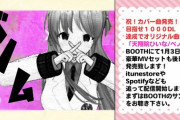 天翔院ひいな、カバー曲1000枚売ればオリジナルソング制作へ【Vtuber】