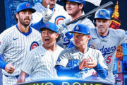 ドジャースとカブス､2025年3月18日･19日に東京ドームで開幕戦 大谷翔平＆山本由伸vs鈴木誠也＆今永昇太がいきなり実現へ