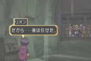 ゲーム製作者「仲間をイベントシーンで死なせたいなぁ……せや！」