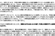 【草津】しょこたんを支援する会が解散。しょこたんが嘘つきだったため