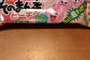 【そのまんまガム】お前ら！3個に1個酸っぱいガム食うぞ！