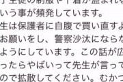 【画像】JK「下着が盗まれた」教師「この話を広めるのはやばい！警察だけは絶対やめろ！！」