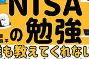 【あっ…】つみたてNISA「20年後に利確します」←このときの“買い手”って誰なの？