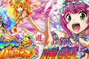 【新台】サンスリー「PAギンギラパラダイス 夢幻カーニバル99Ver.」初打ち5ch実戦感想&評価まとめ！カーニバルRUSHにさえ入れられれば出玉は強い！