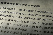 働く50代、４人に１人「貯蓄していない」　８割超が定年後も働く
