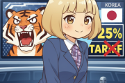 【アメリカのトラちゃん…】「韓国産品は関税 25%な、あの野郎クチばっかでこっちの出世まで遅れちまう」
