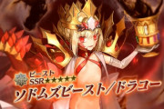【FGO・悲報】ドラコー引けなかったから引退だわ......←ん？妙だな…「螺旋証明世界 リリムハーロット ～喝采なき薔薇～ アンケート復刻版」