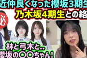 山口陽世、最近仲良くなった櫻坂3期生と乃木坂4期生と絡んだ話【文字起こし】日向坂46