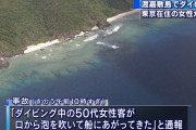 東京都民のオバサン、沖縄で口から泡を吹いて死亡