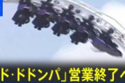 【衝撃画像】ドドンパで骨折した女子が想像以上にドドンパっぽいと話題