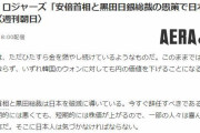 ジム・ロジャーズ「日本は破滅する‥安倍首相と黒田日銀総裁の愚策で日本破滅」「円はウオンより安くなる」　韓国の反応