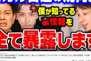 破産危機の宮迫博之に救世主！ ヒカルに代わって「富山の食肉王」がサポート❓❓