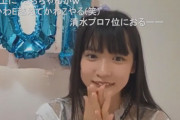 「STU・清水プロ」と「SKE・林美麗プロ」がお互いのSRでギフトを投げ合うwwwww