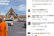 【悲報】お笑い芸人のTKO木下､タイ移住直後に聖職者をコスプレで片言でバカにして不敬罪で無事逮捕投獄へｗｗｗｗｗｗ
