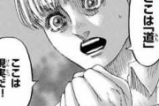 【愕然】「進撃の巨人」読んでたら途中から急にジャンル変わってビックリしたんだがｗｗｗ